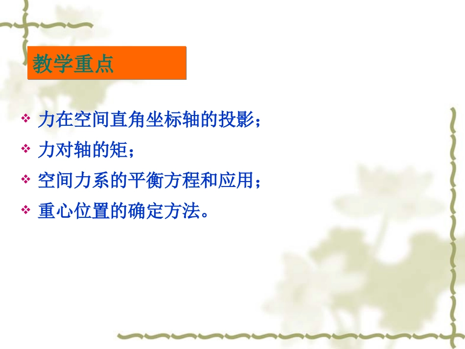 4第4章空间力系和重心_第3页