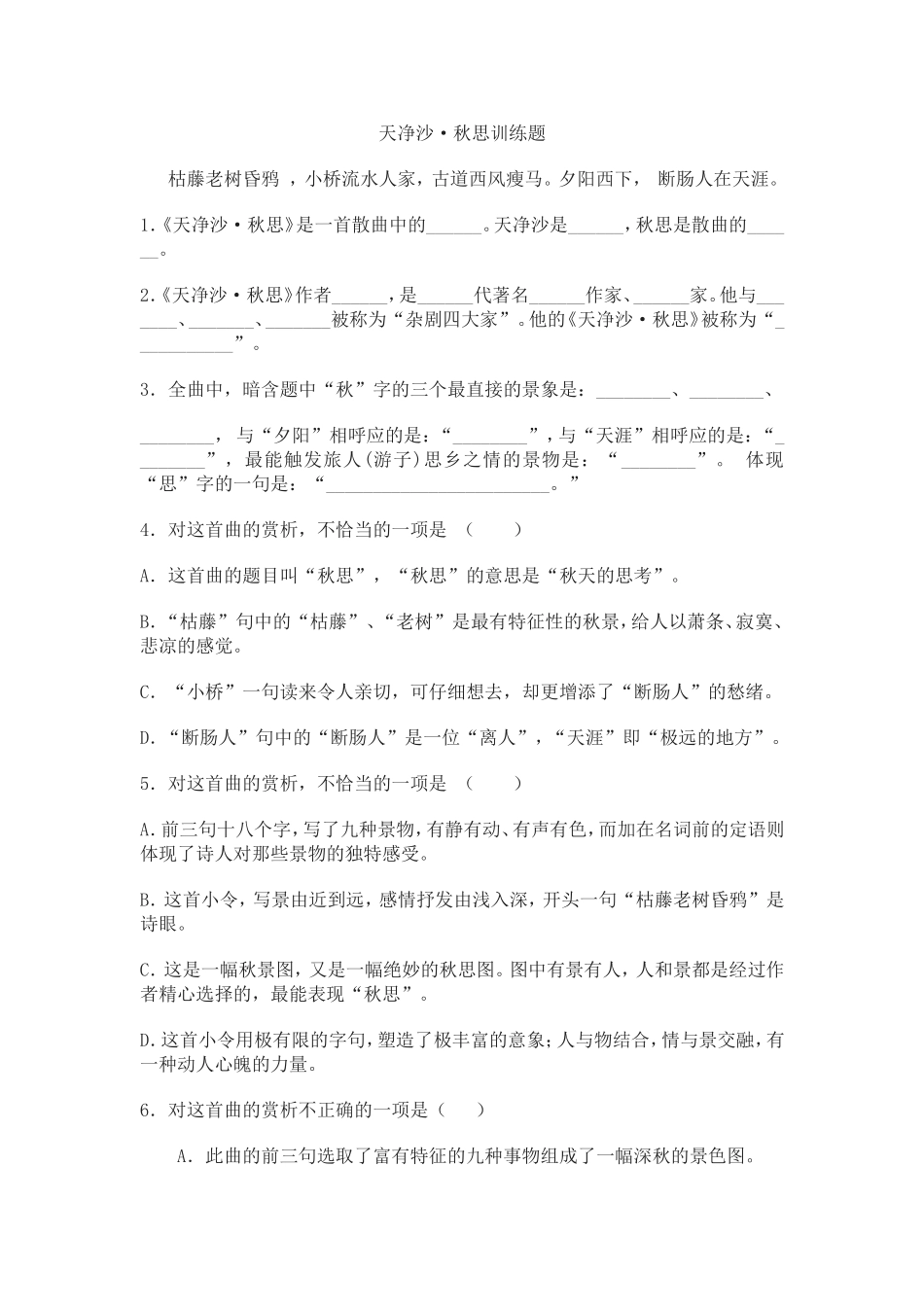 天净沙训练题_第1页
