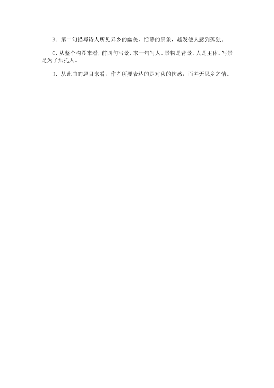 天净沙训练题_第2页
