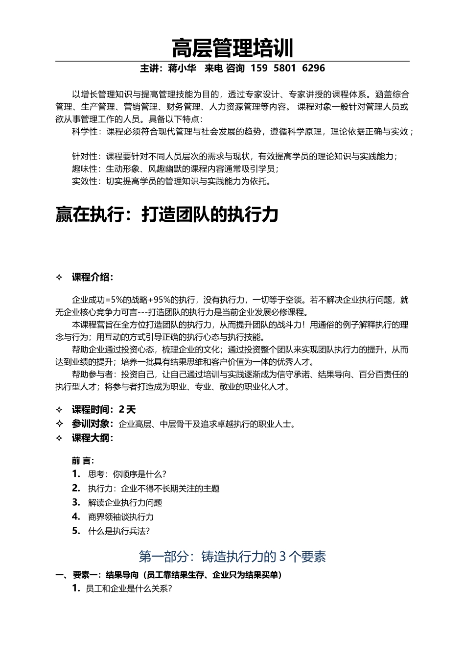 高层管理培训_第1页