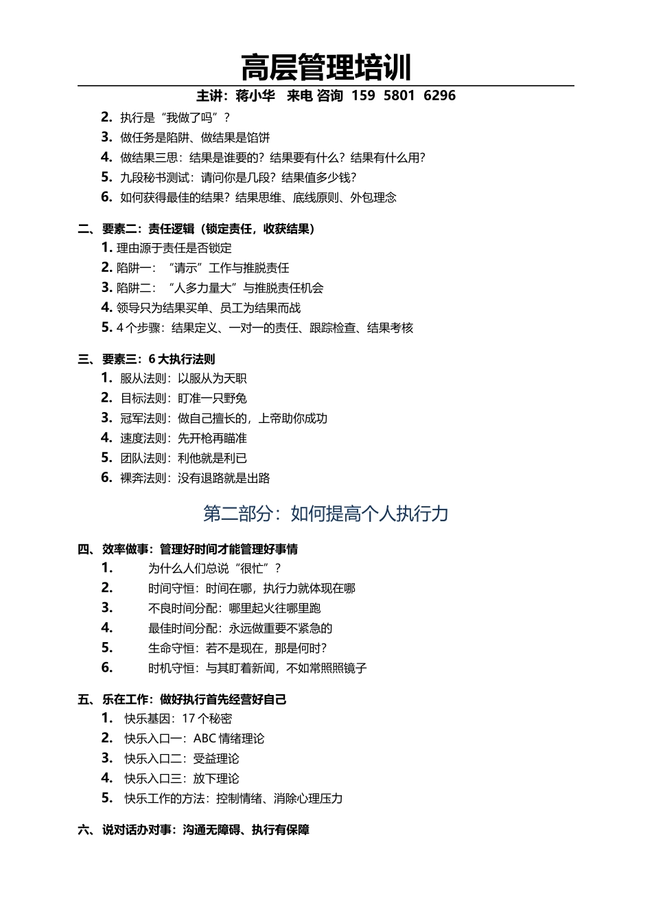 高层管理培训_第2页