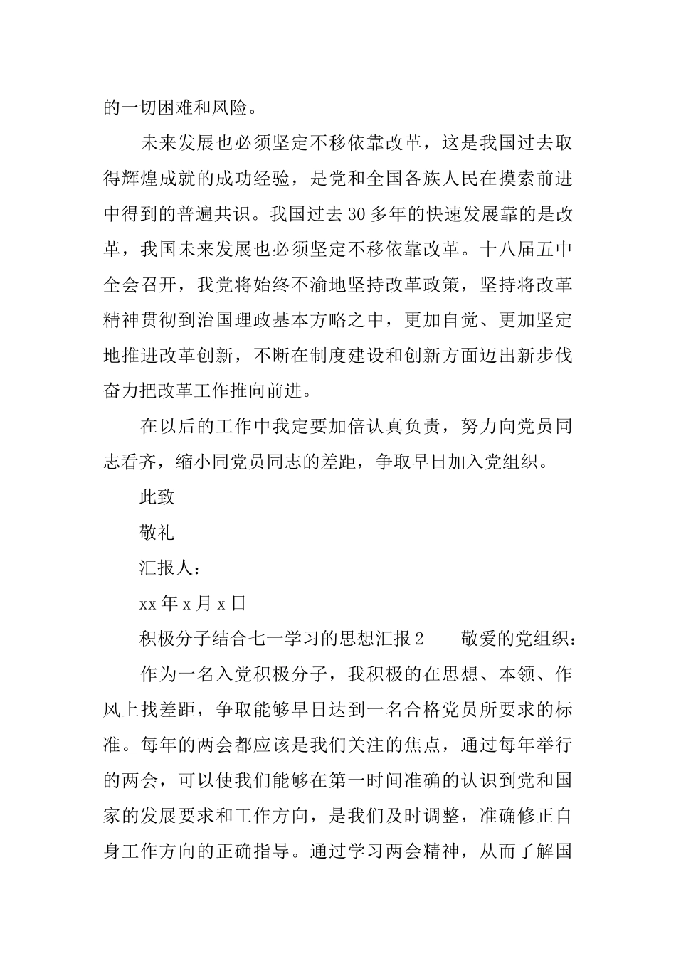 2018年积极分子结合七一学习的思想汇报_第3页