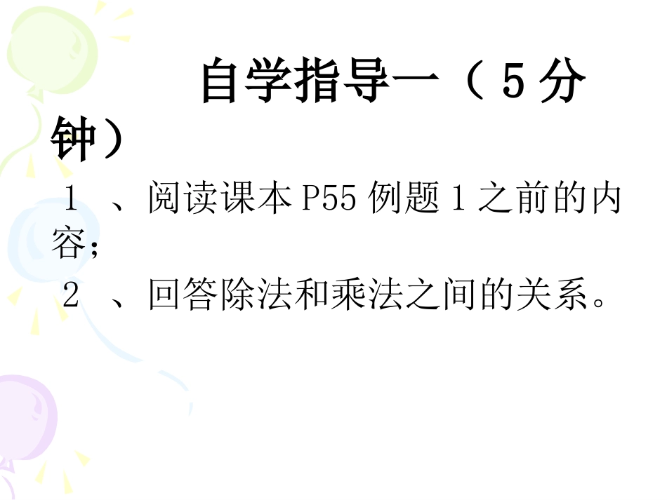 28有理数的除法_第3页