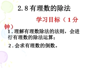 28有理数的除法