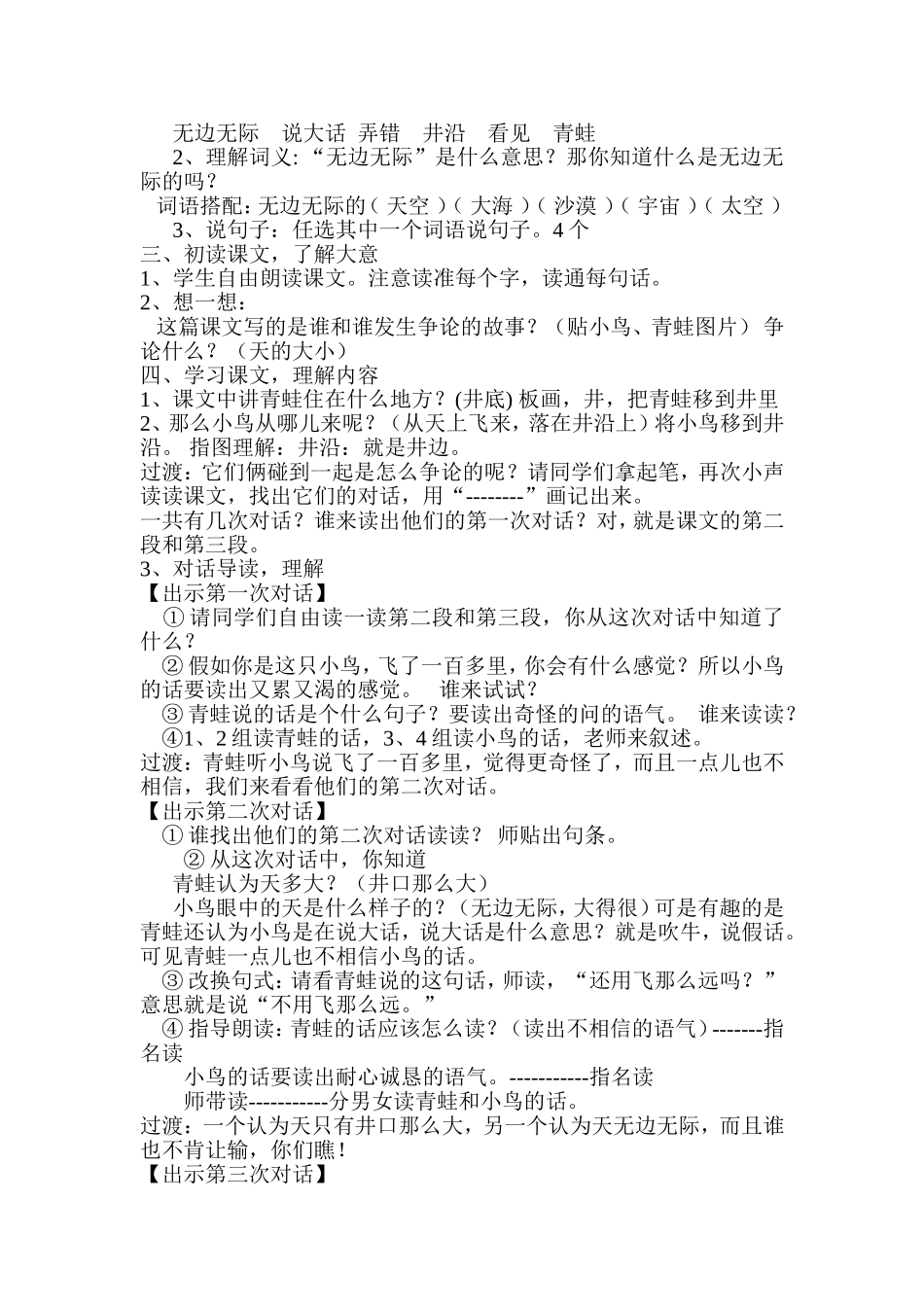 坐井观天教案_第2页