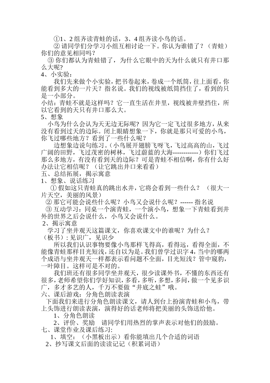 坐井观天教案_第3页