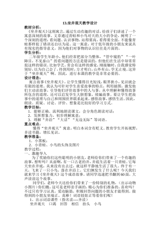 坐井观天教案