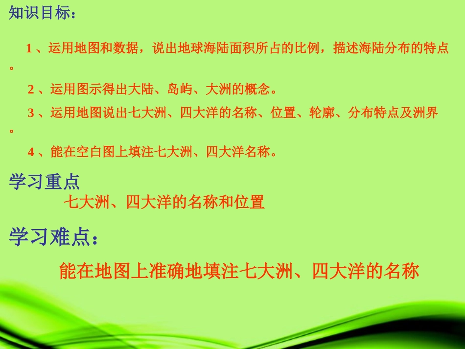 七上世界的海陆分布_第2页