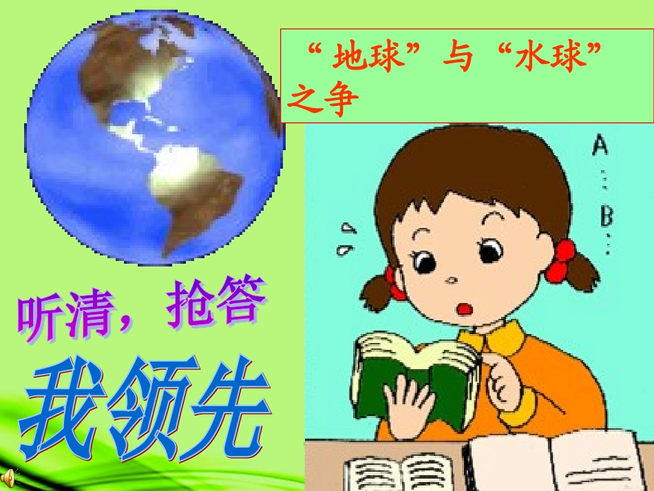 七上世界的海陆分布_第3页