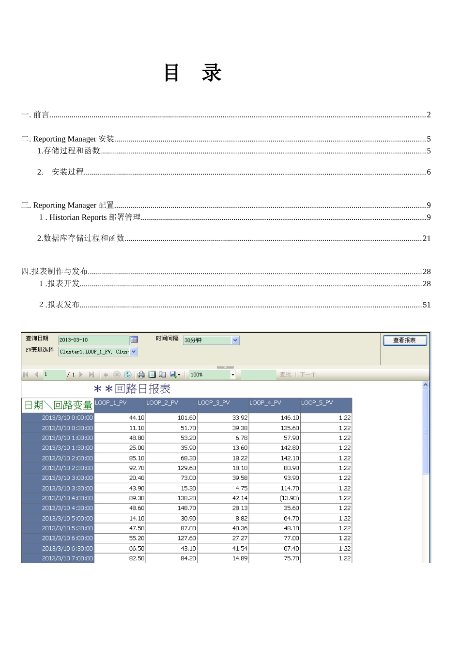 CitectHistorian报表制作_第1页