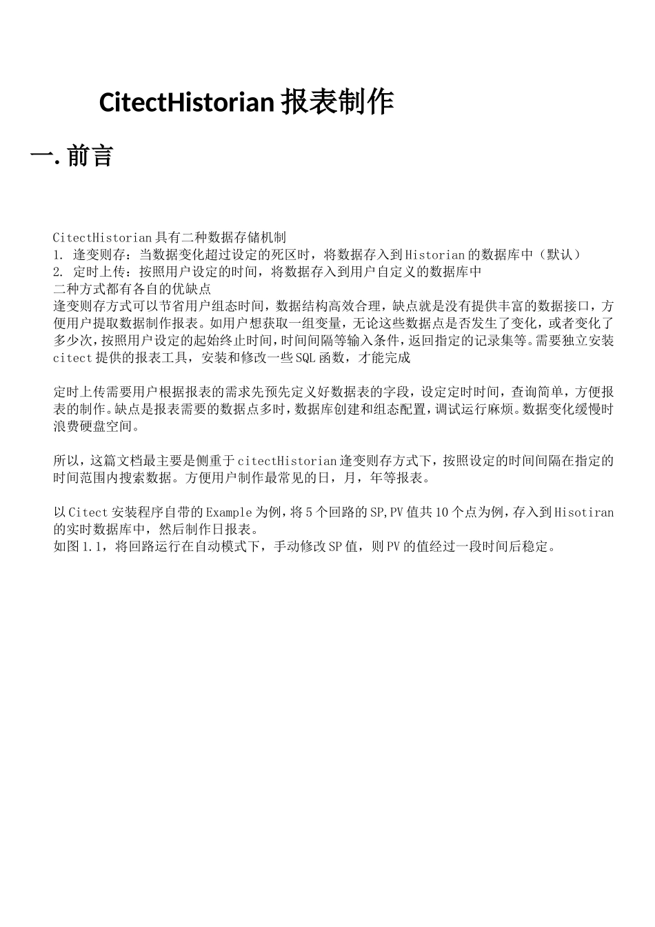 CitectHistorian报表制作_第2页