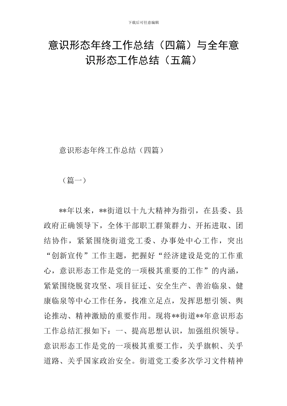 意识形态年终工作总结与全年意识形态工作总结(五篇)_第1页