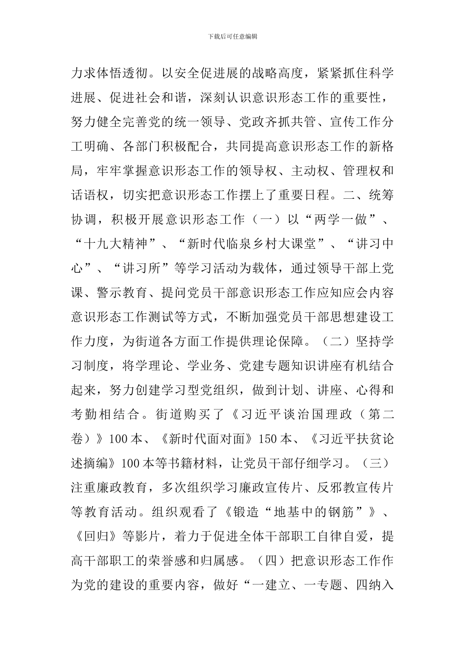 意识形态年终工作总结与全年意识形态工作总结(五篇)_第2页