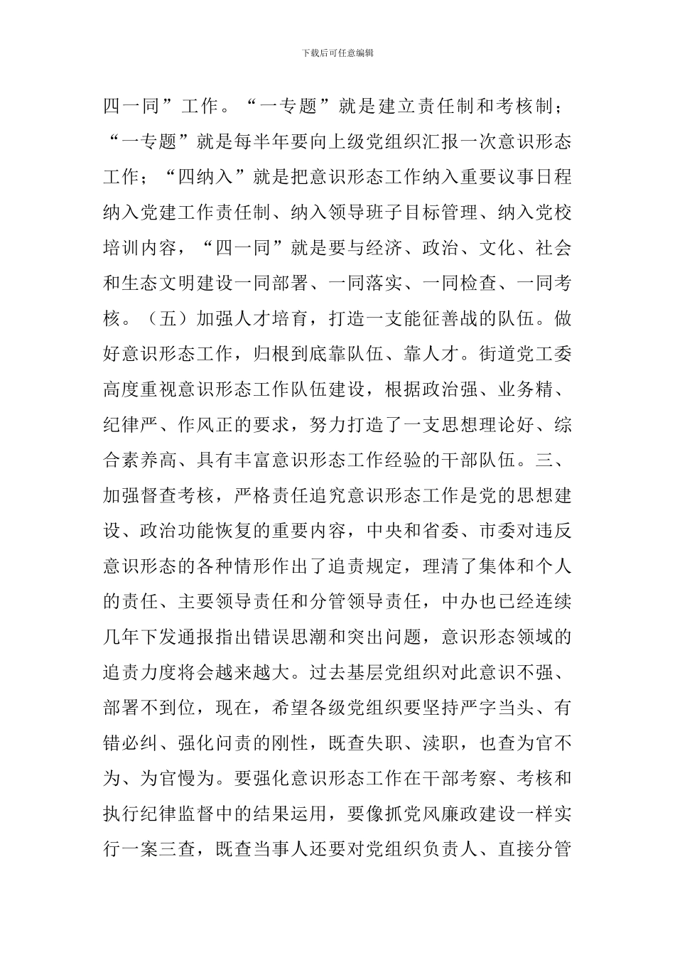 意识形态年终工作总结与全年意识形态工作总结(五篇)_第3页