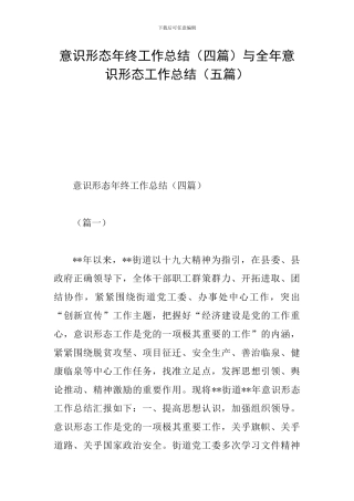 意识形态年终工作总结与全年意识形态工作总结(五篇)