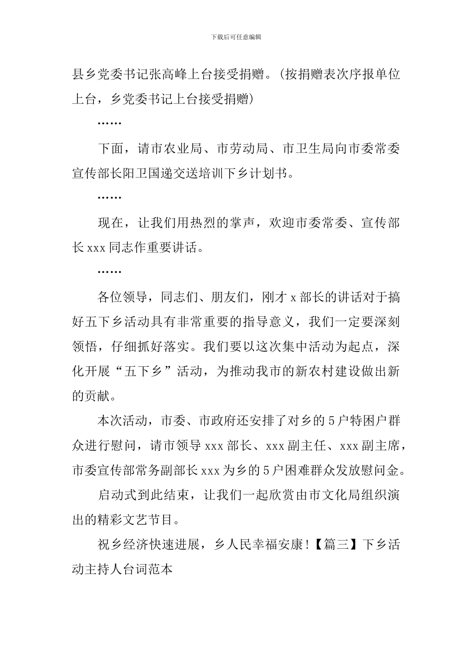 下乡活动主持人台词范本_第2页