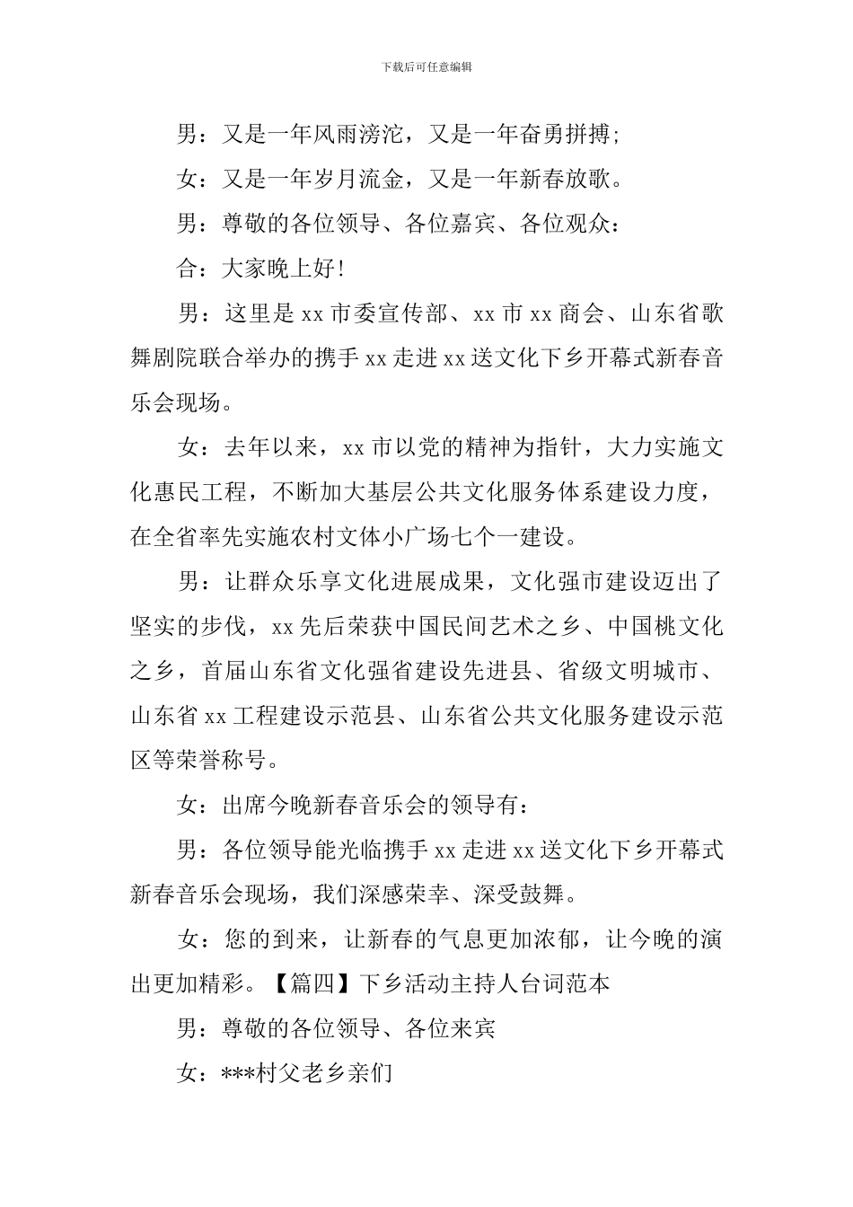 下乡活动主持人台词范本_第3页