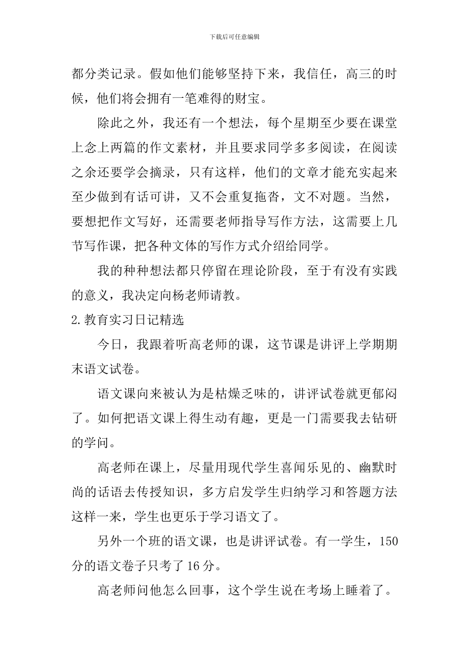 教育实习日记_第2页