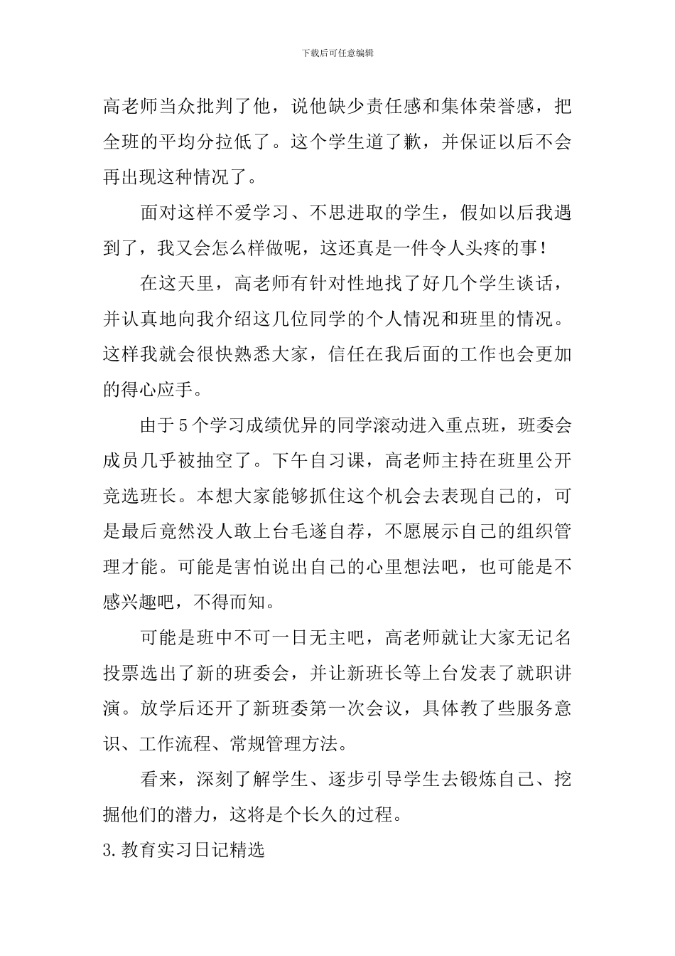 教育实习日记_第3页