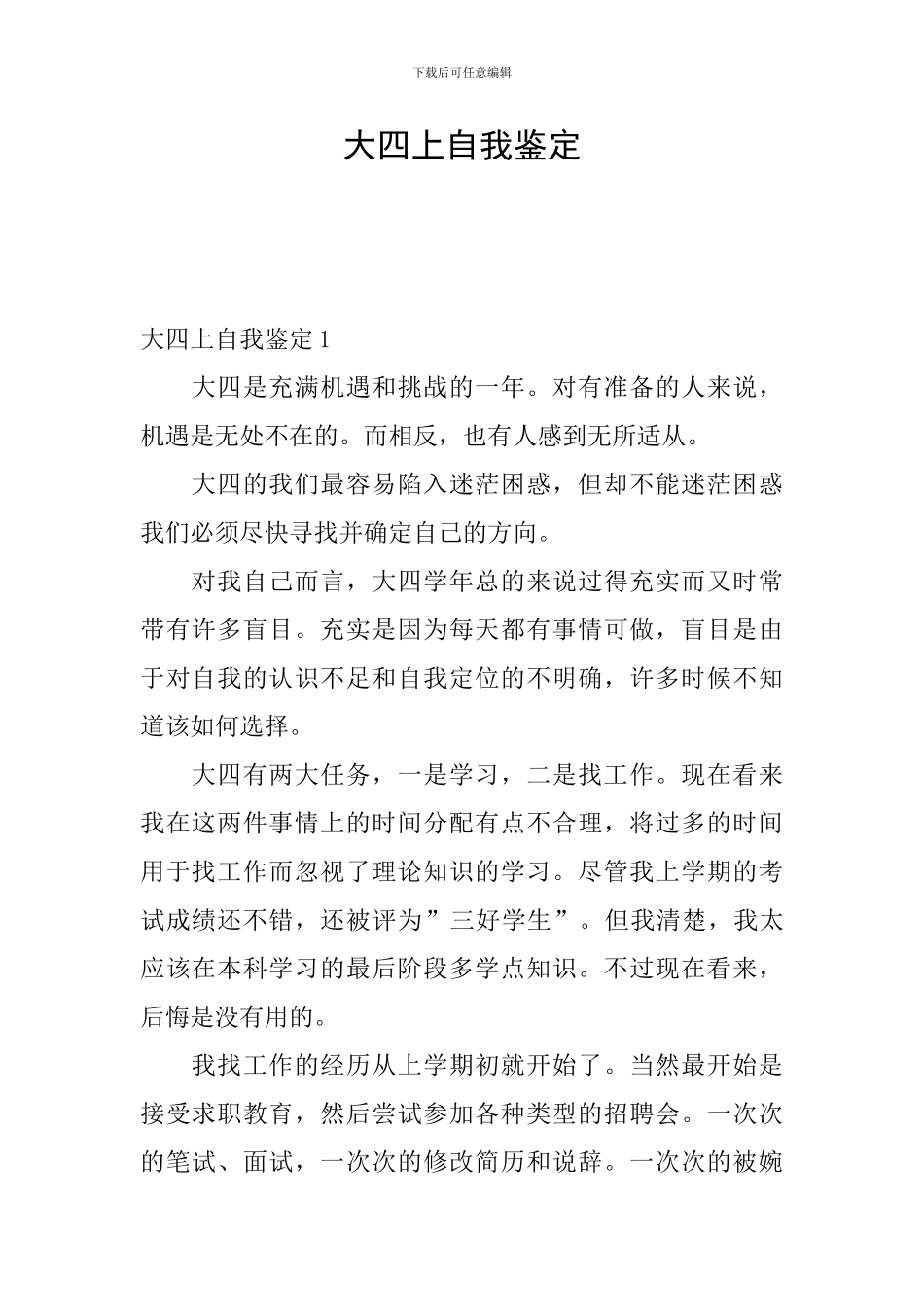 大四上自我鉴定_第1页