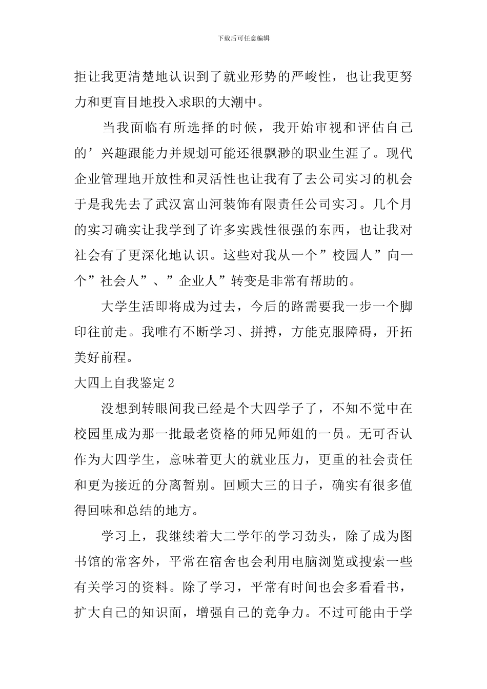 大四上自我鉴定_第2页