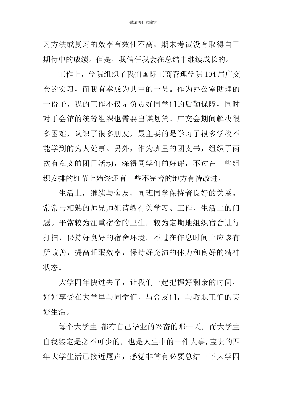 大四上自我鉴定_第3页