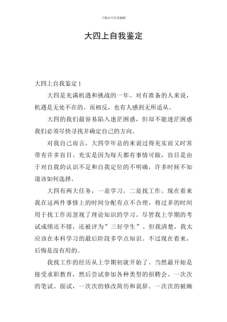 大四上自我鉴定