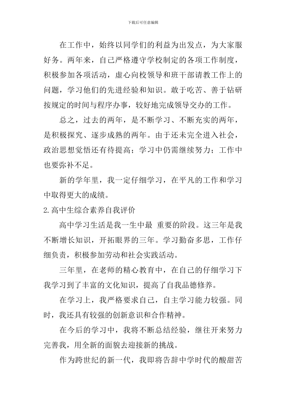 高中生综合素质自我评价怎么写？_第2页