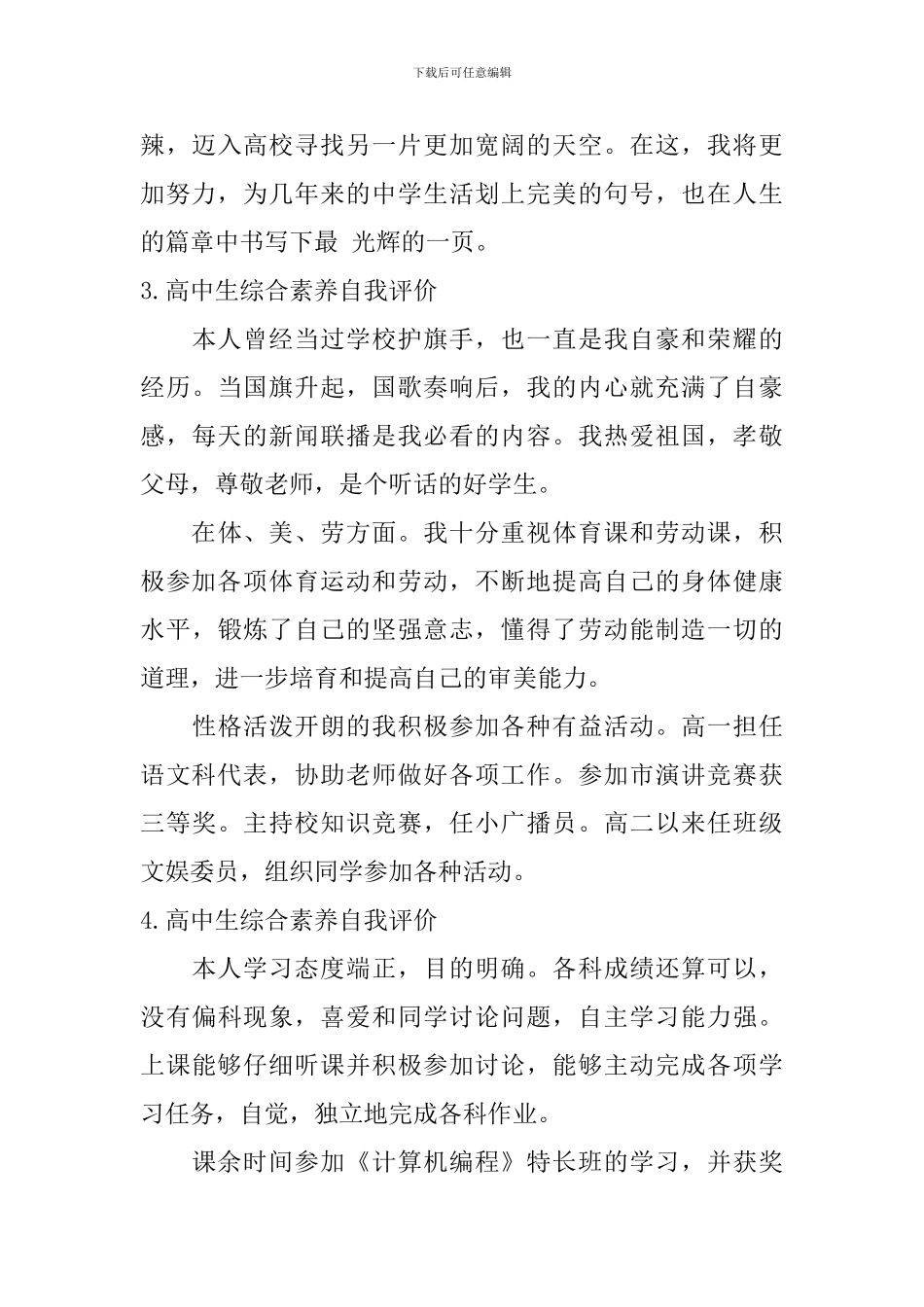 高中生综合素质自我评价怎么写？_第3页