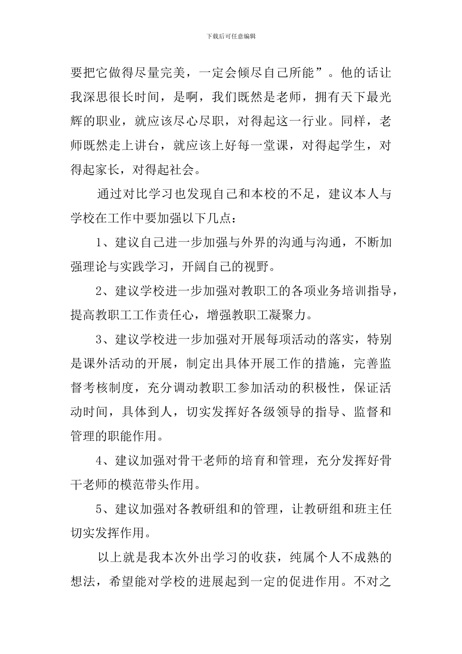 教师外出参观学习心得体会_第2页