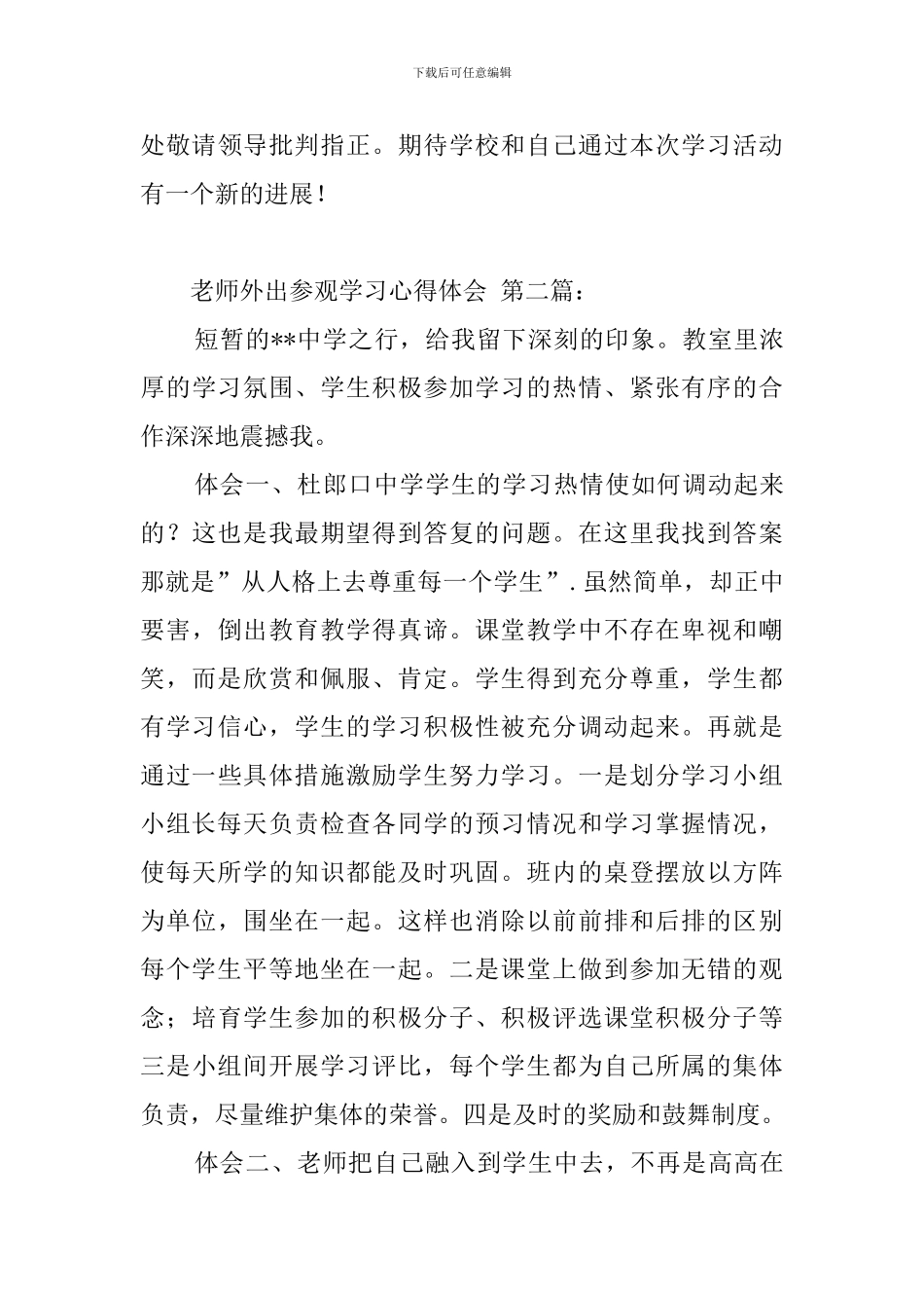 教师外出参观学习心得体会_第3页