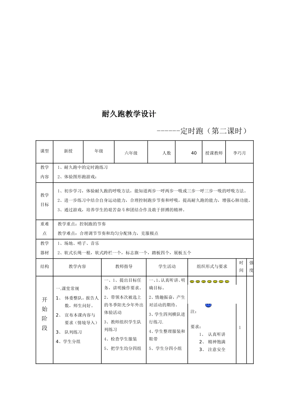 五年级耐久跑_第3页