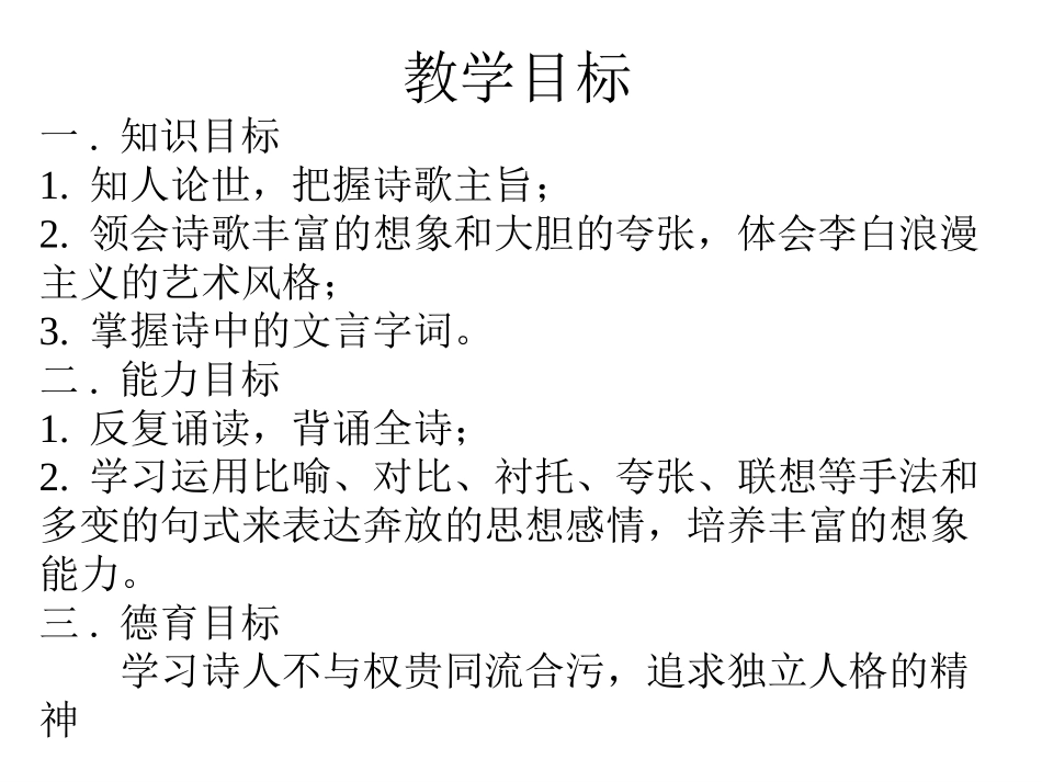 梦游天姥吟留别_第2页