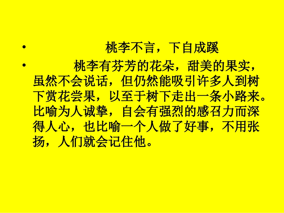 21《出塞》《题临安邸》《示儿》_第2页