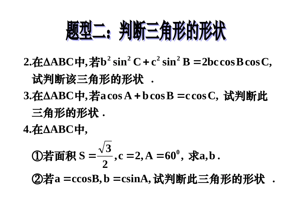 余弦定理习题_第2页