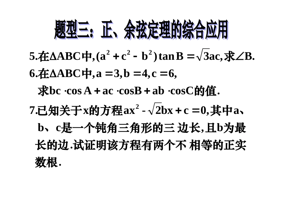余弦定理习题_第3页