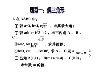 余弦定理习题