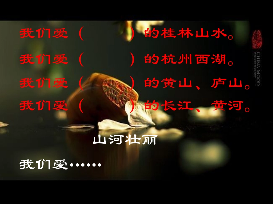 1《我们爱你啊_中国》第二课时_第3页