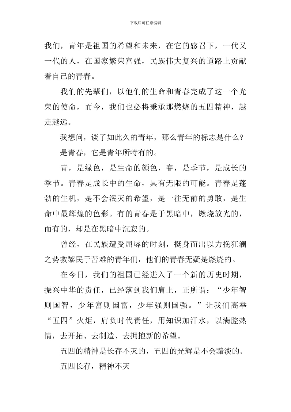五四青年节青春演讲稿_第2页