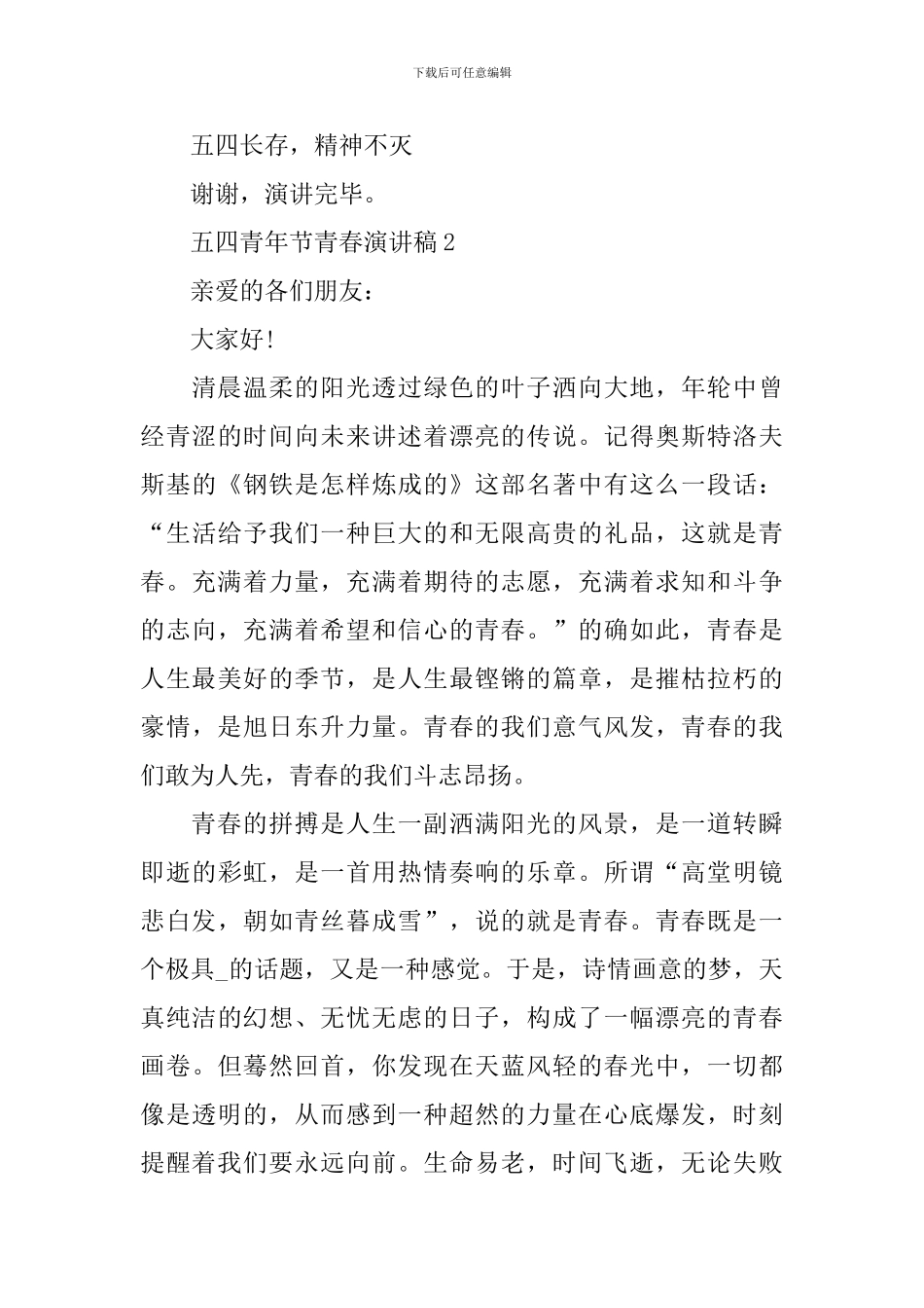 五四青年节青春演讲稿_第3页