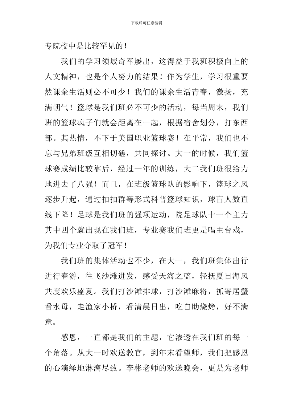 毕业生欢送会致辞_第2页
