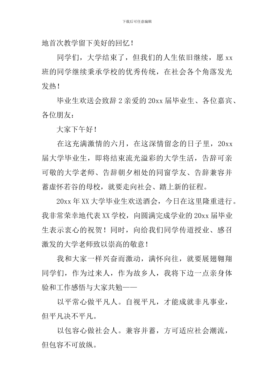 毕业生欢送会致辞_第3页