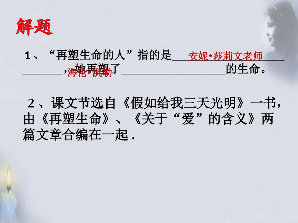 徐秋虹上课再塑生命的人_第3页