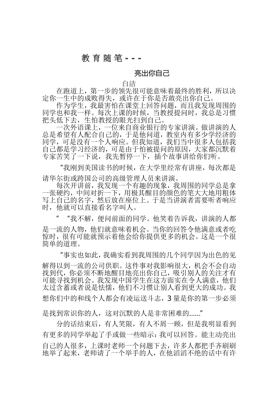 教育随笔亮出你自己_第1页