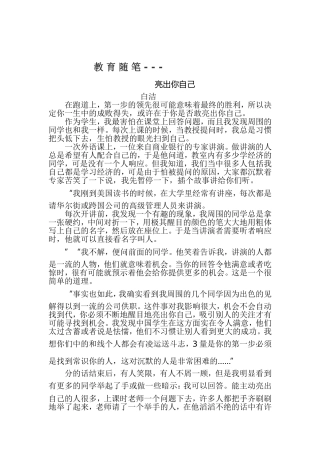 教育随笔亮出你自己