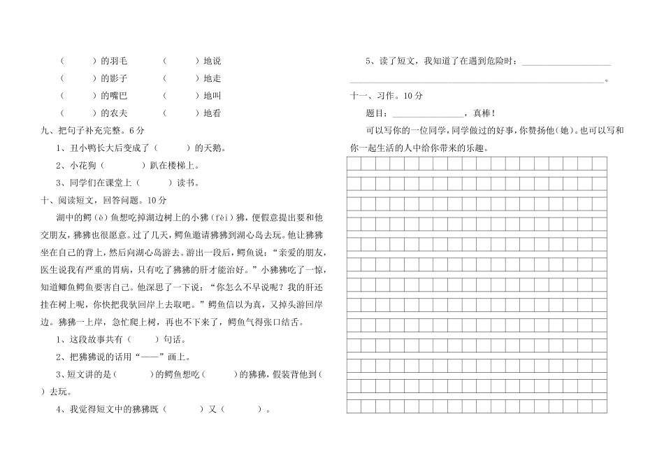二年级语文下册第七单元测试题_第2页