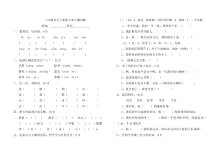 二年级语文下册第七单元测试题