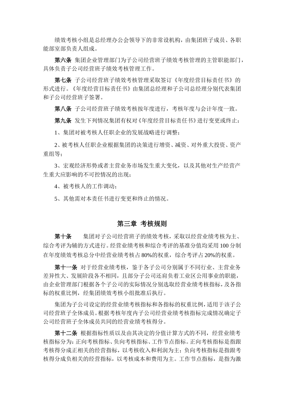 子公司经营班子绩效考核管理办法_第2页