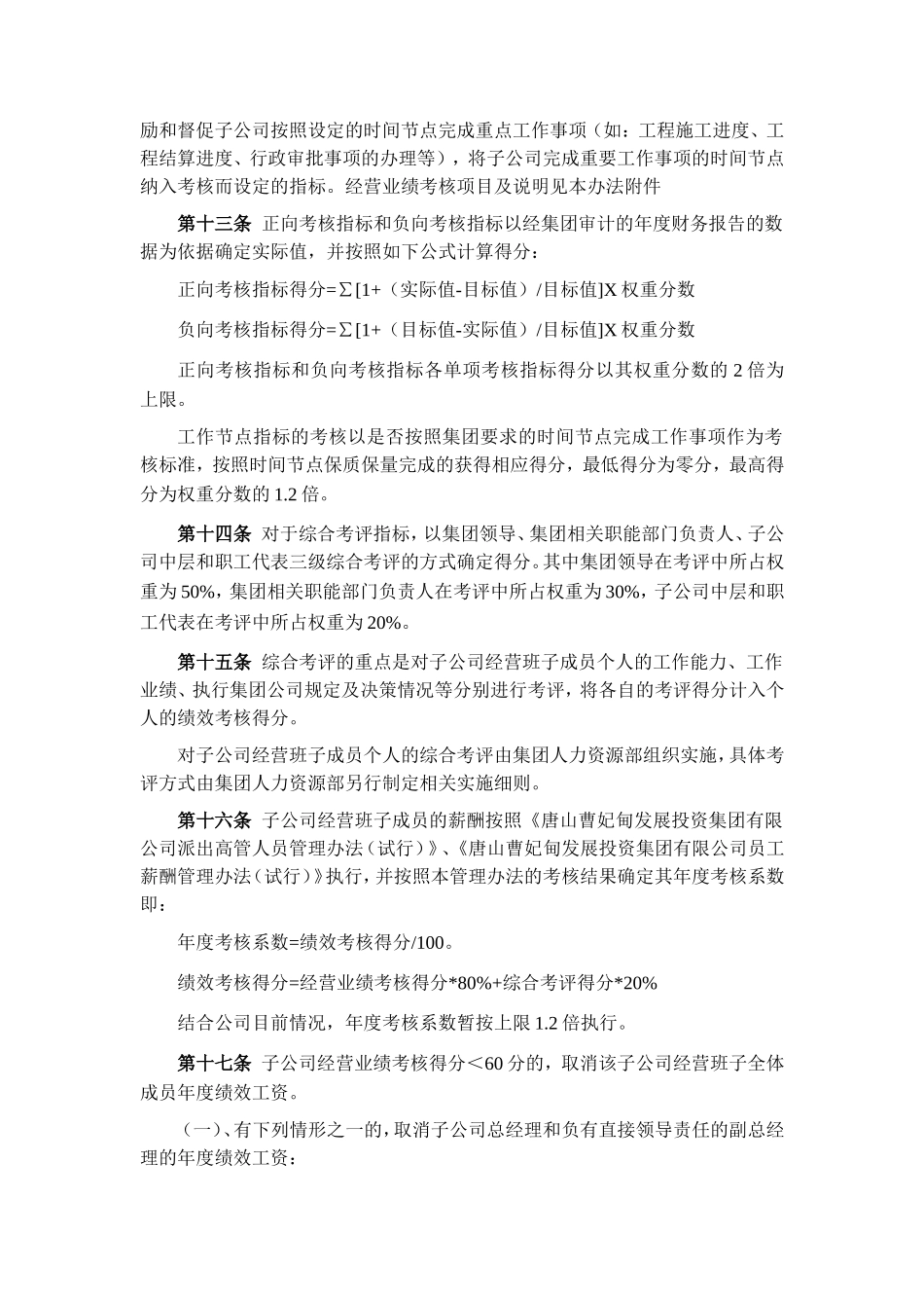 子公司经营班子绩效考核管理办法_第3页