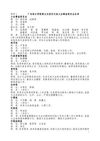 学校团代会组织策划安排
